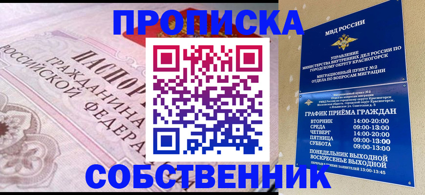 прописка от собственника в Нижнем Тагиле